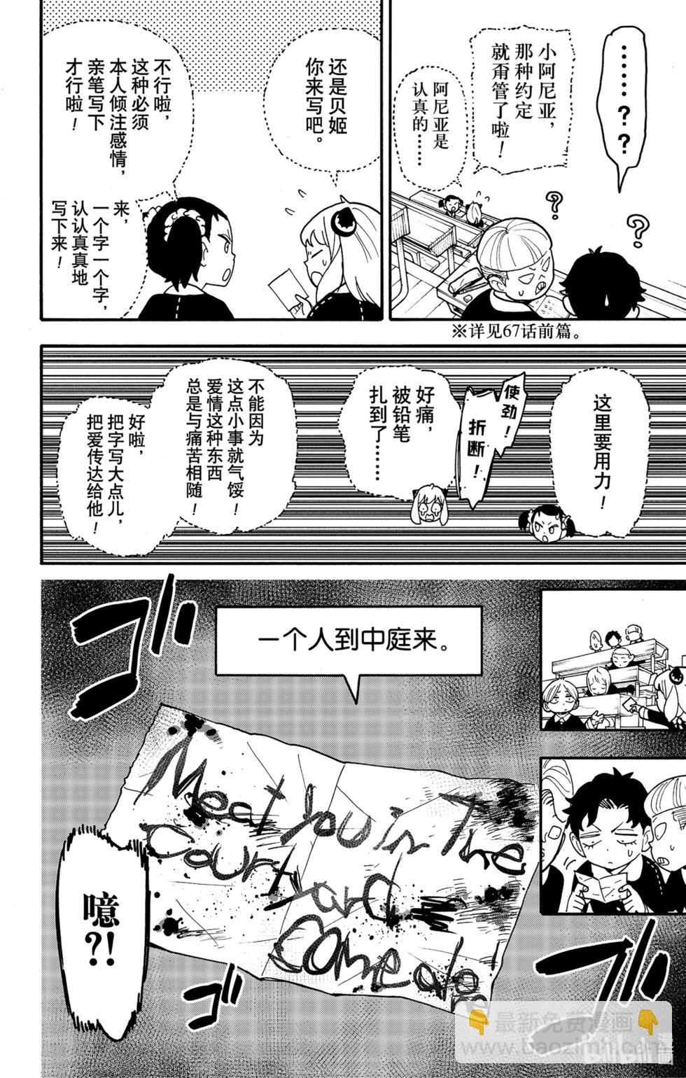 間諜過家家 - 第88話 - 3