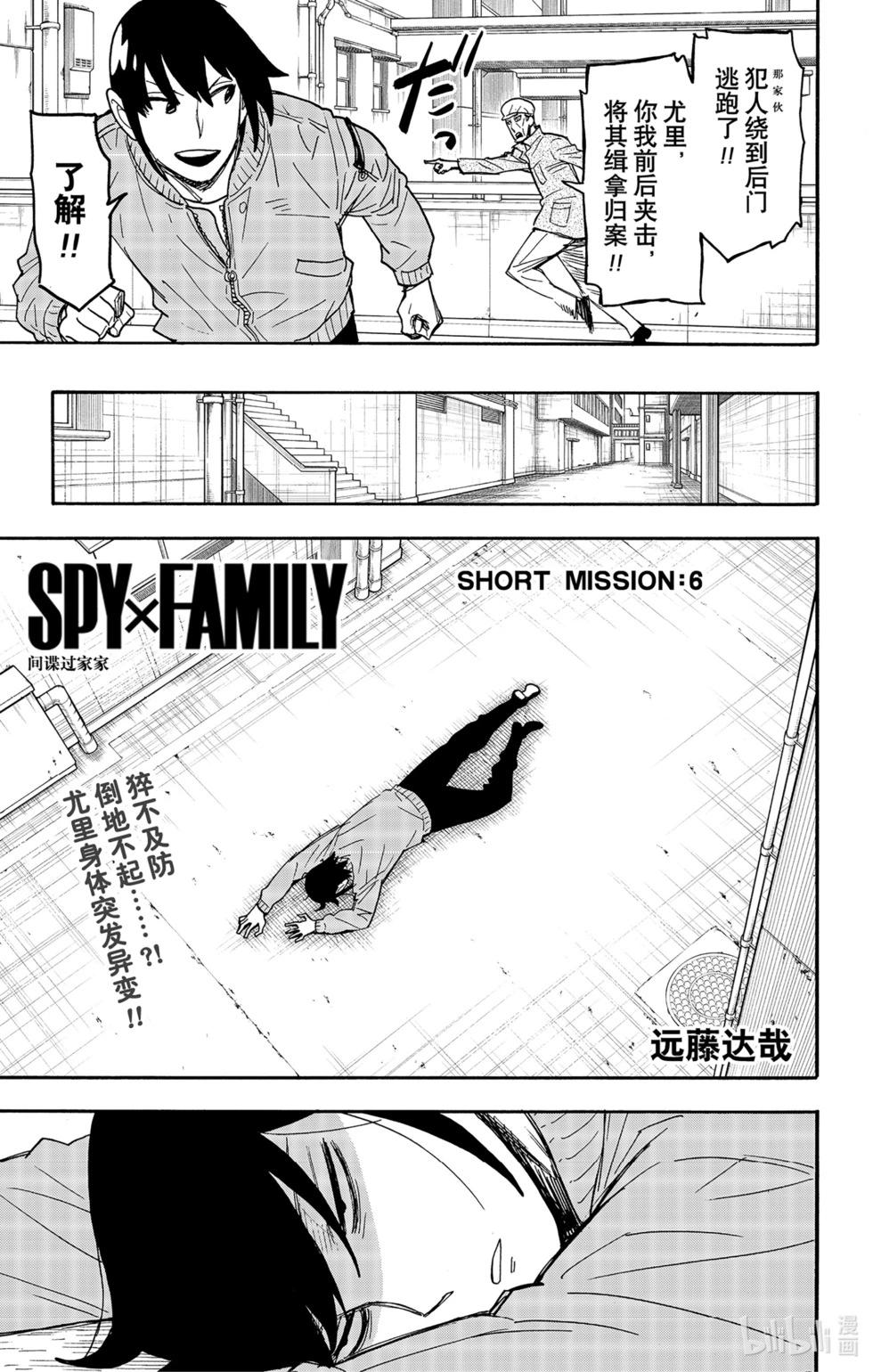 間諜過家家 - 短篇番外6 - 1