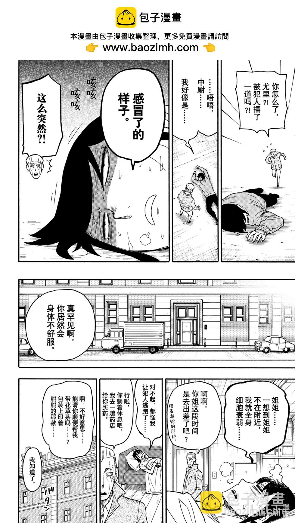 間諜過家家 - 短篇番外6 - 2