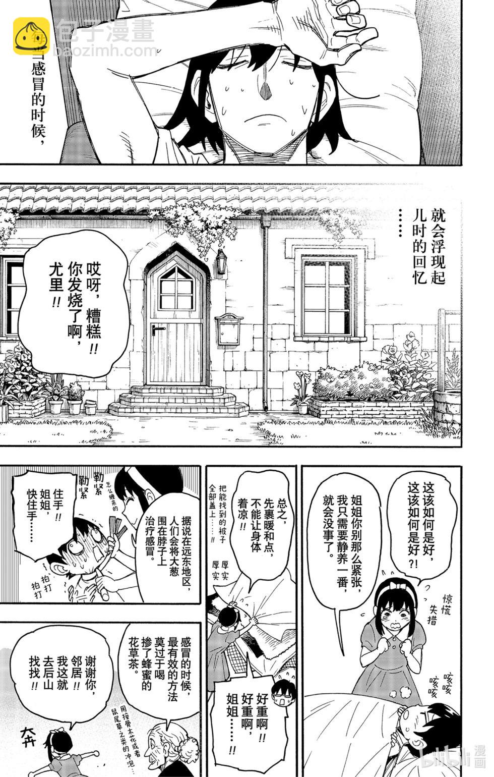 間諜過家家 - 短篇番外6 - 1