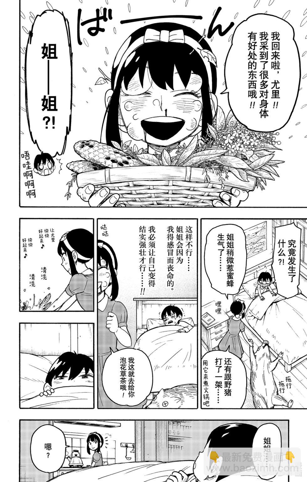 間諜過家家 - 短篇番外6 - 2