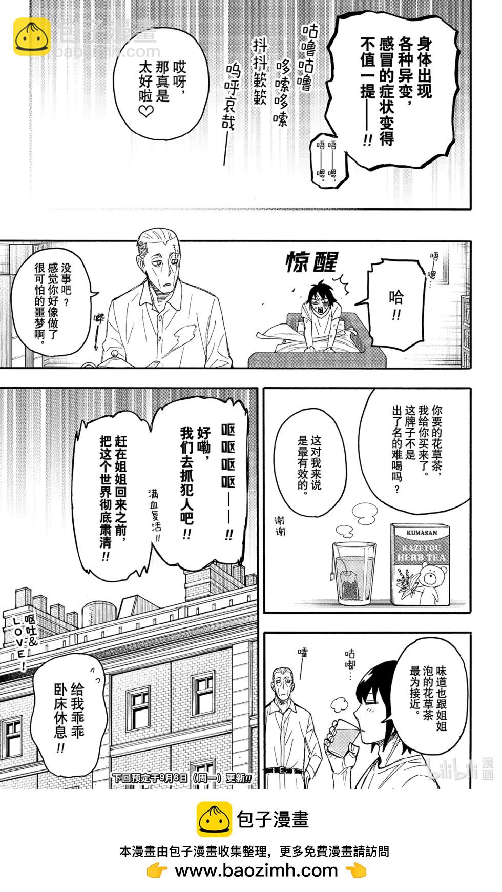 間諜過家家 - 短篇番外6 - 1