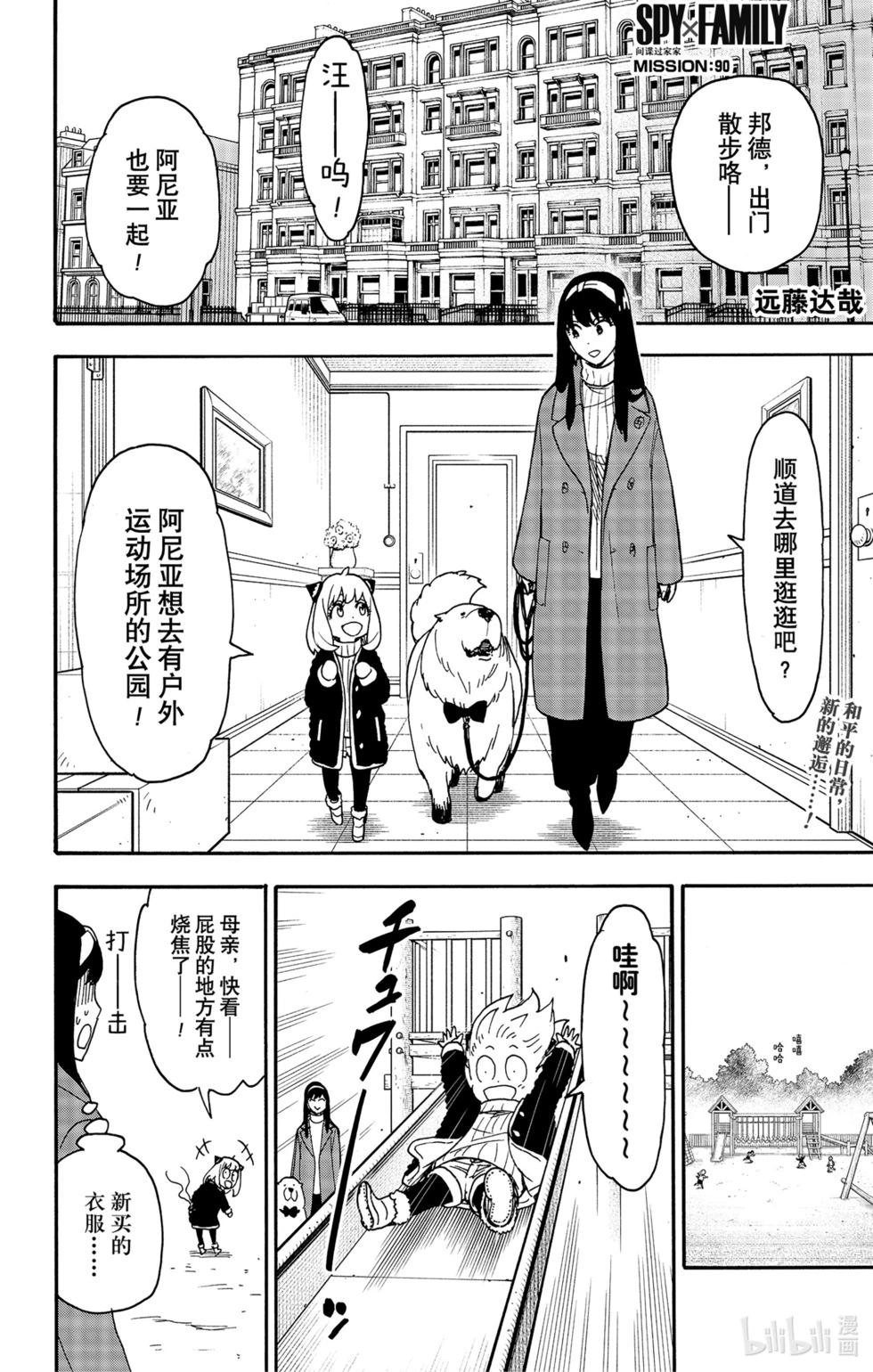 間諜過家家 - 第90話 - 1