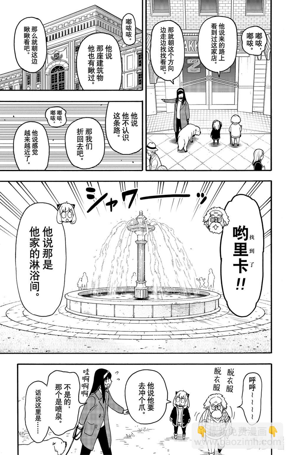 間諜過家家 - 第90話 - 2