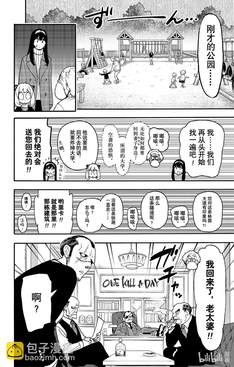 間諜過家家 - 第90話 - 3