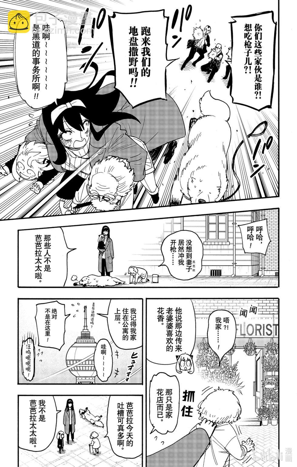 間諜過家家 - 第90話 - 4