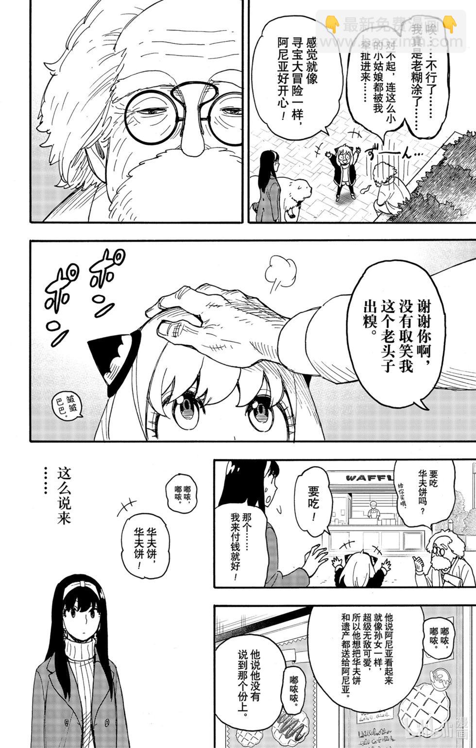 間諜過家家 - 第90話 - 1