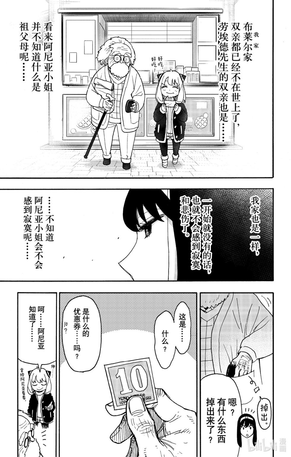 間諜過家家 - 第90話 - 2