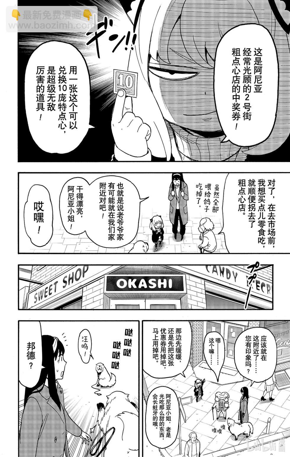 間諜過家家 - 第90話 - 3