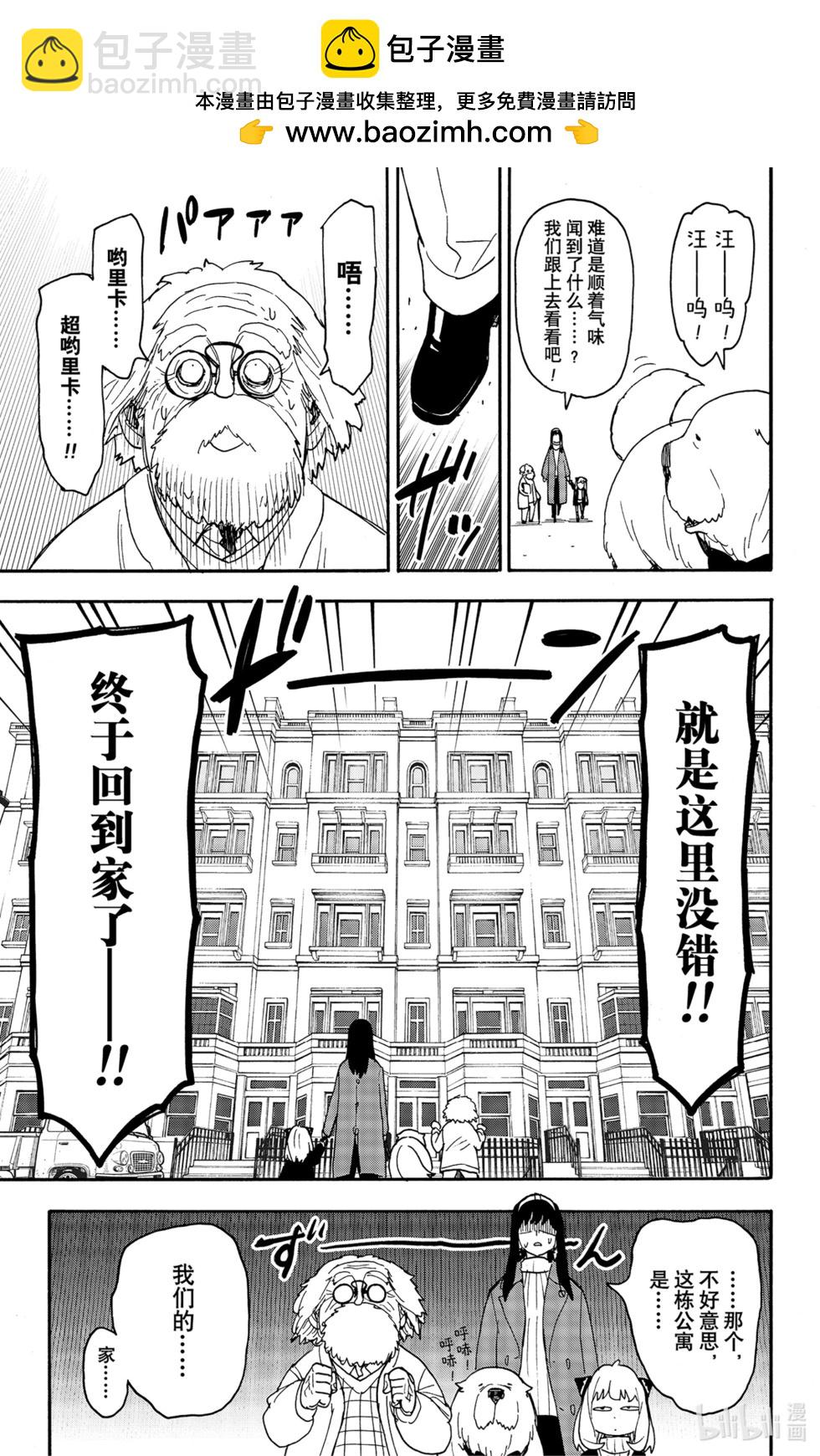 間諜過家家 - 第90話 - 4