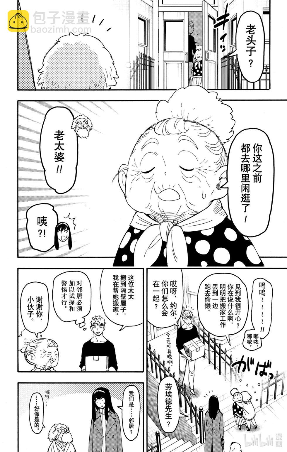 間諜過家家 - 第90話 - 1
