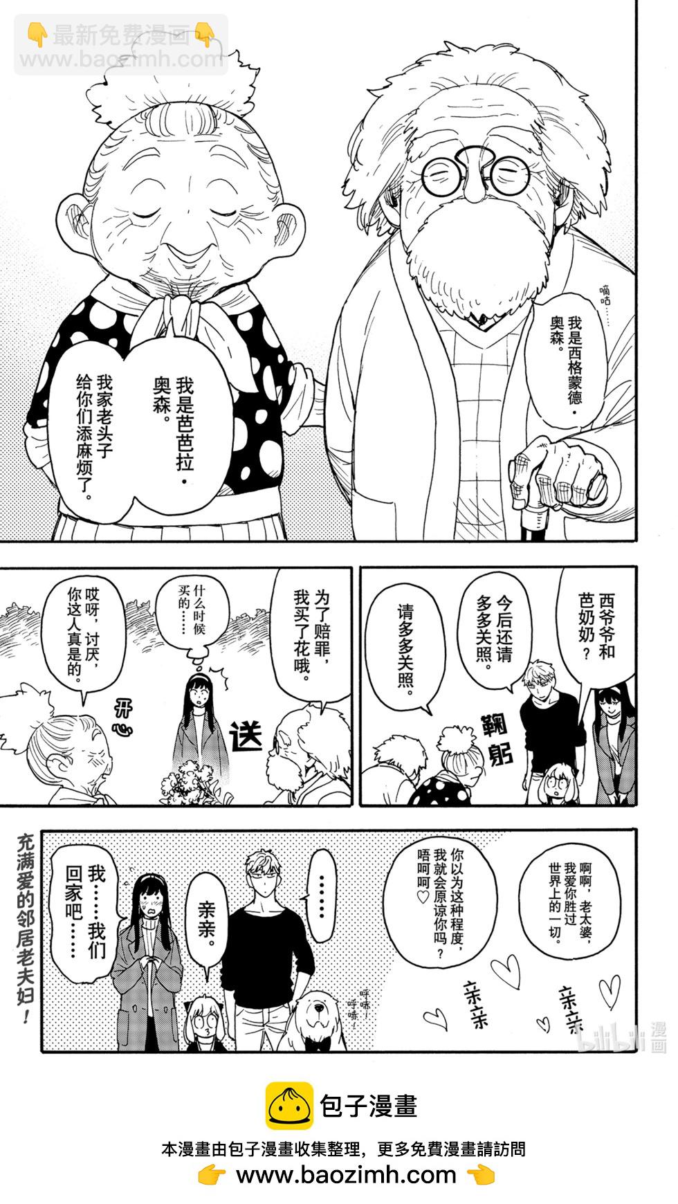 間諜過家家 - 第90話 - 2