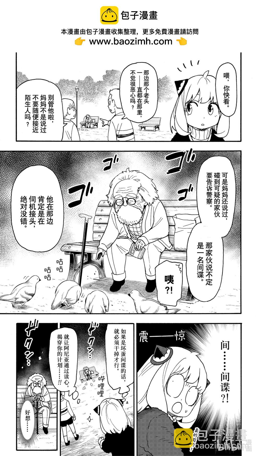 間諜過家家 - 第90話 - 2