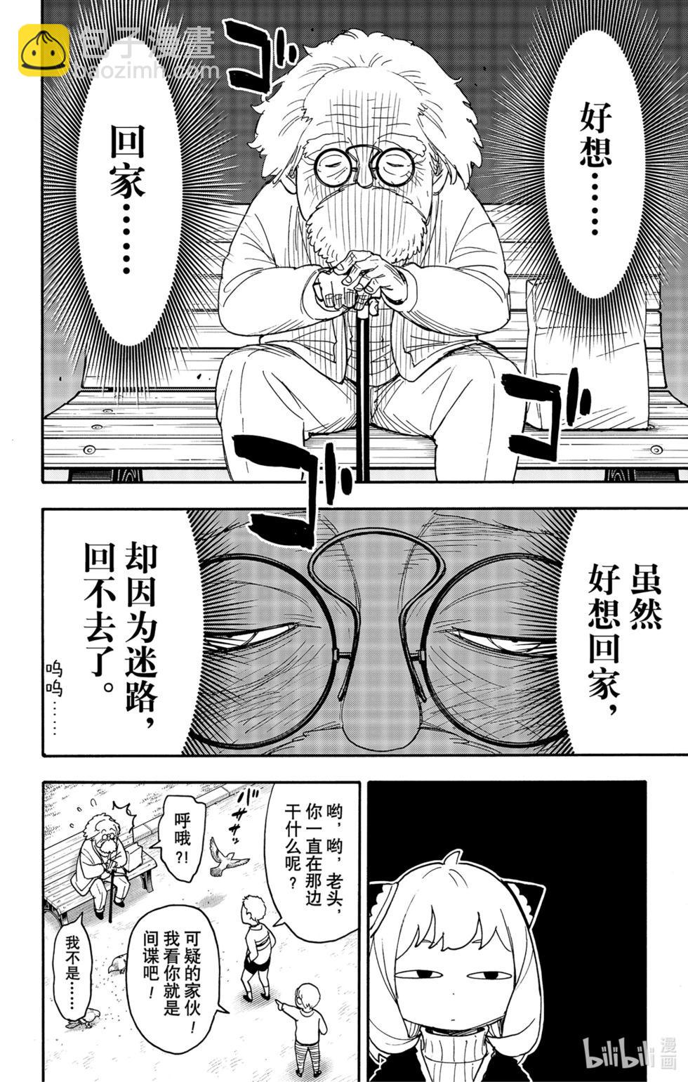 間諜過家家 - 第90話 - 3