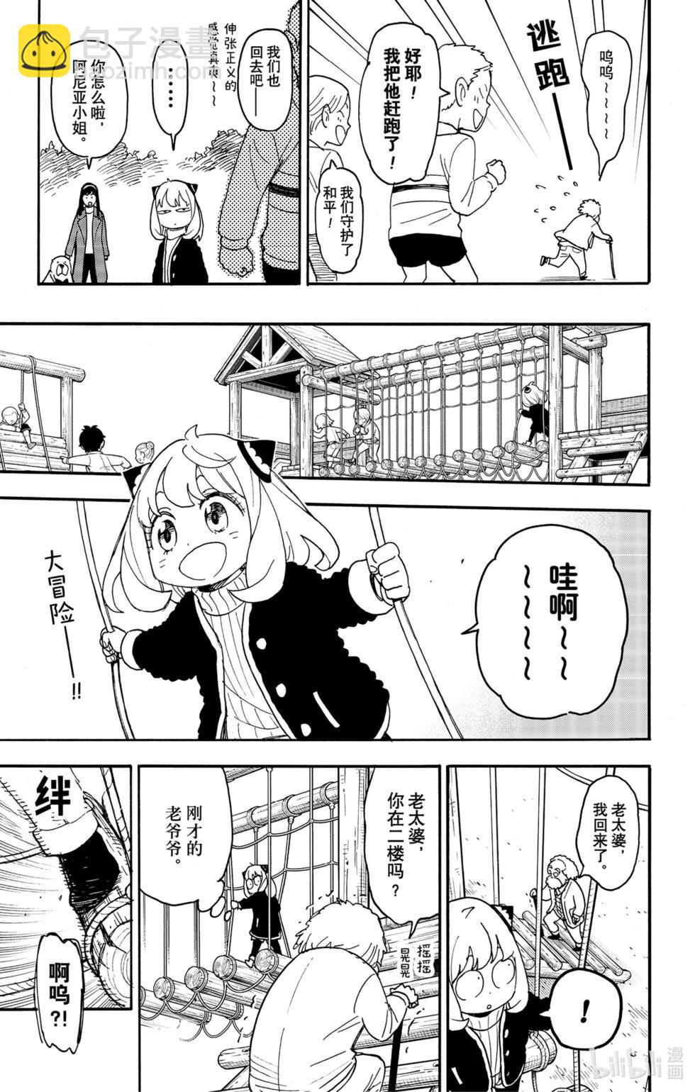 間諜過家家 - 第90話 - 4