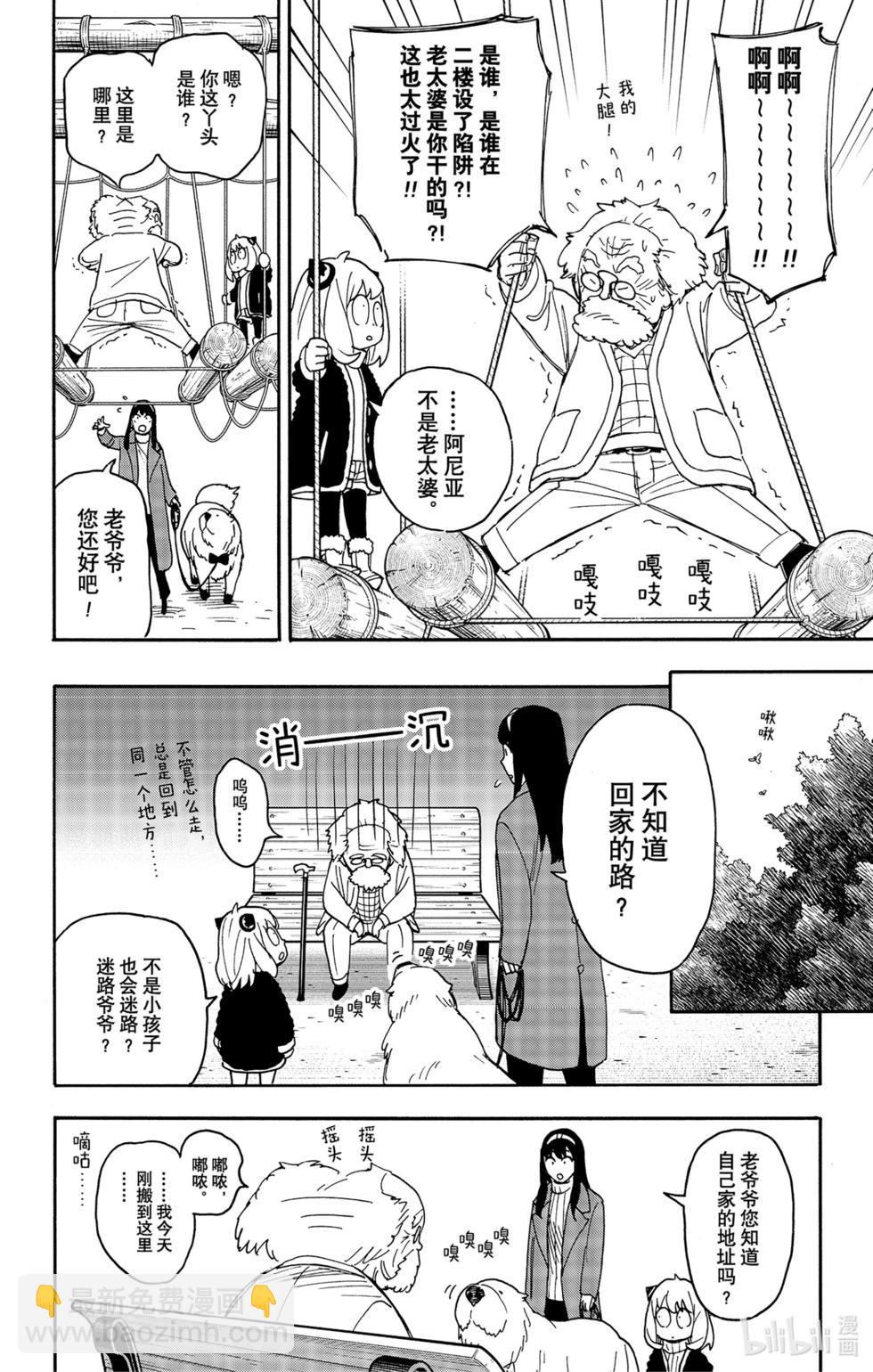 間諜過家家 - 第90話 - 1