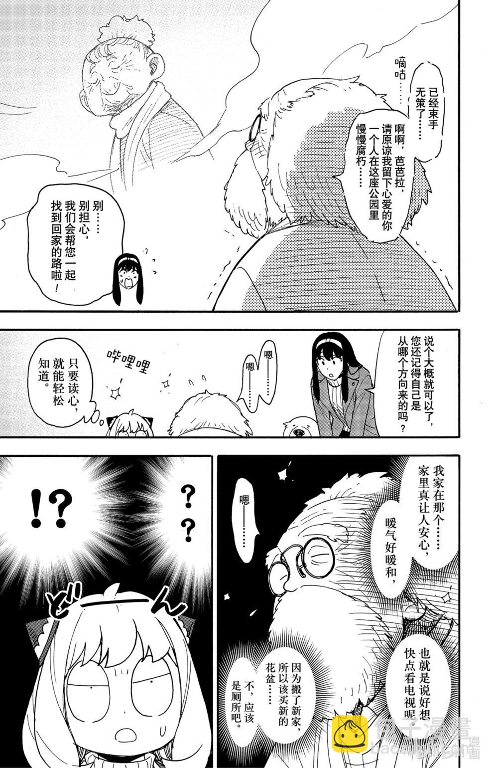 間諜過家家 - 第90話 - 2