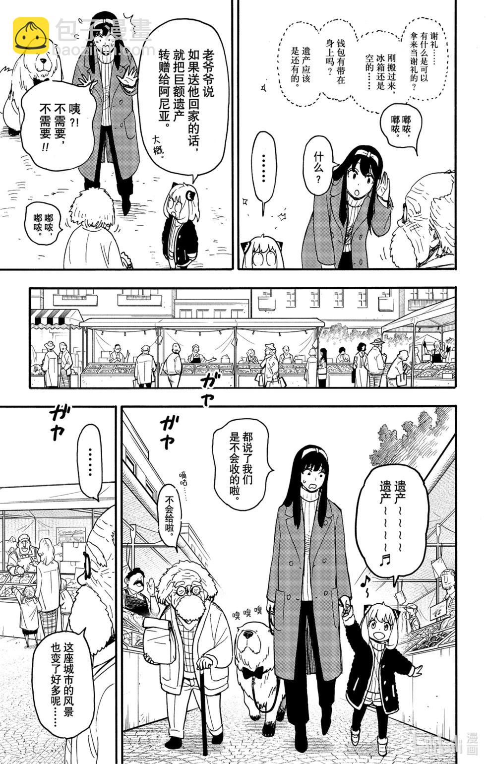 間諜過家家 - 第90話 - 4