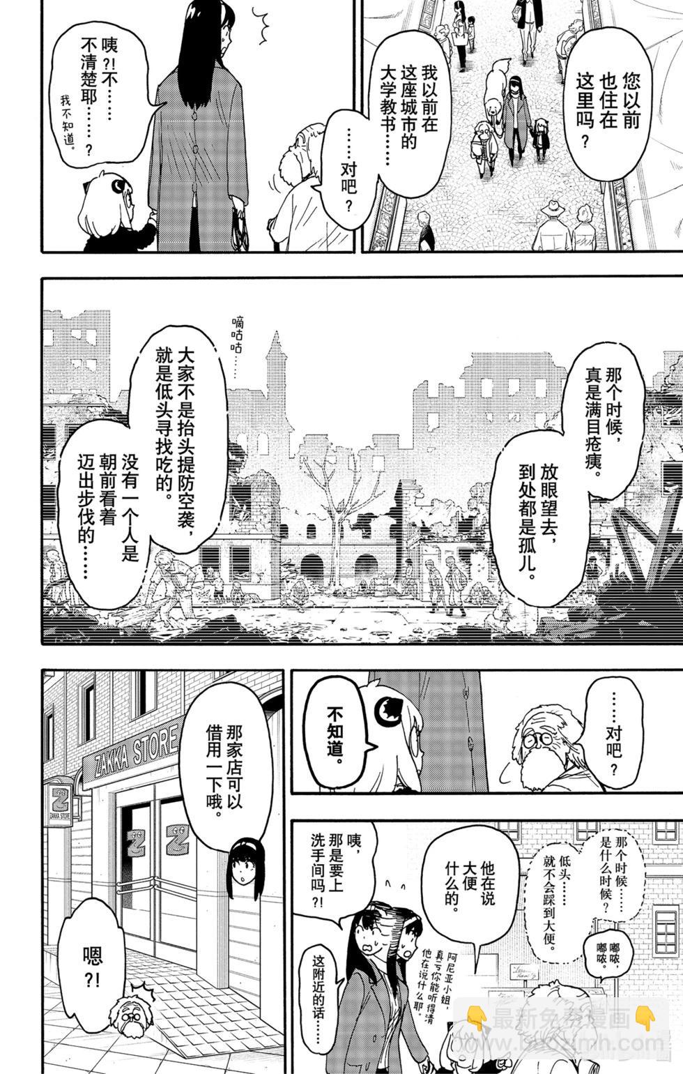 間諜過家家 - 第90話 - 1