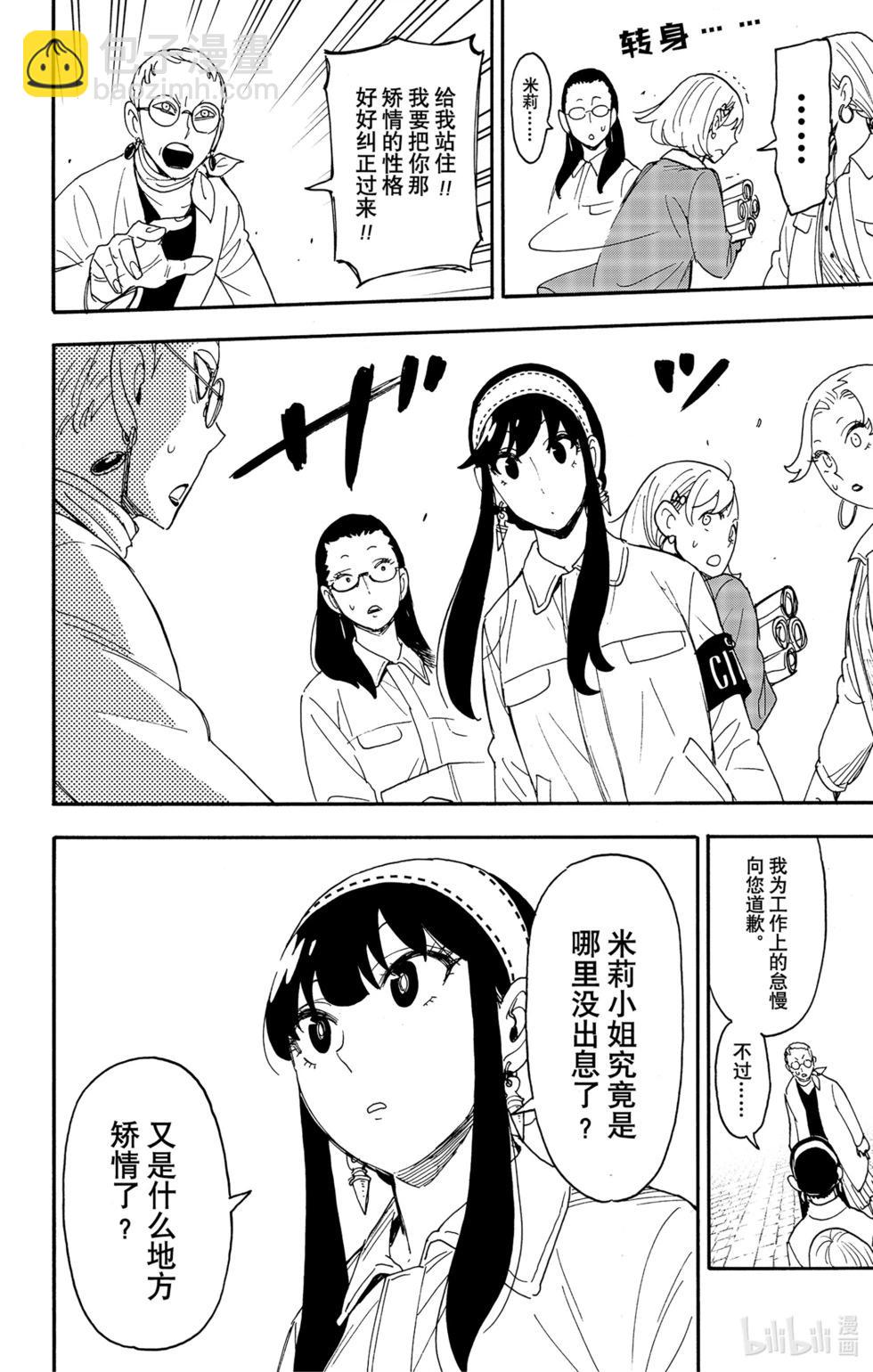 間諜過家家 - 第91話 - 5