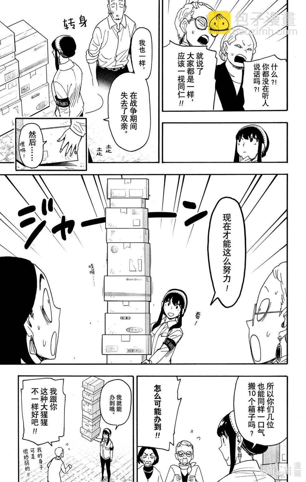 間諜過家家 - 第91話 - 1