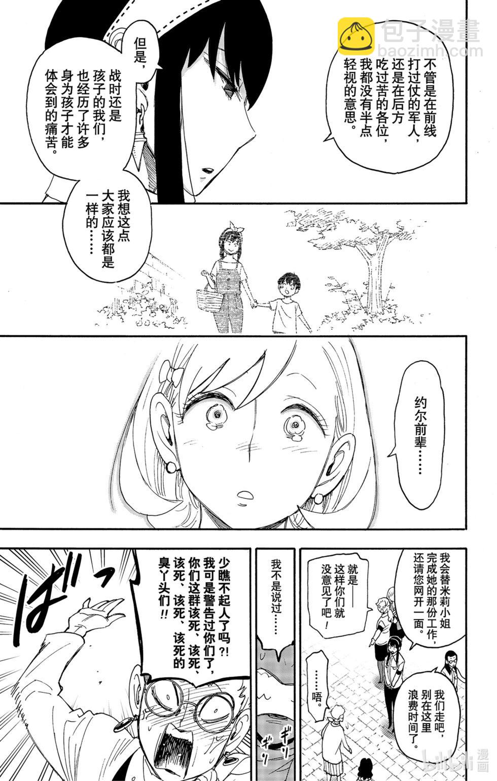 間諜過家家 - 第91話 - 3