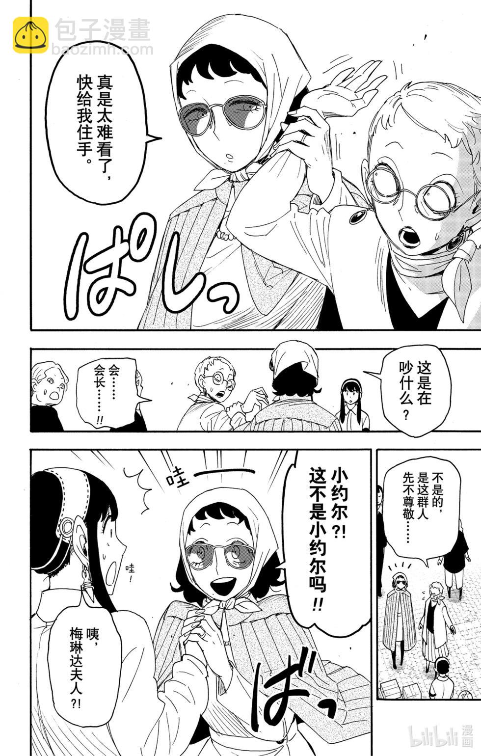 間諜過家家 - 第91話 - 4