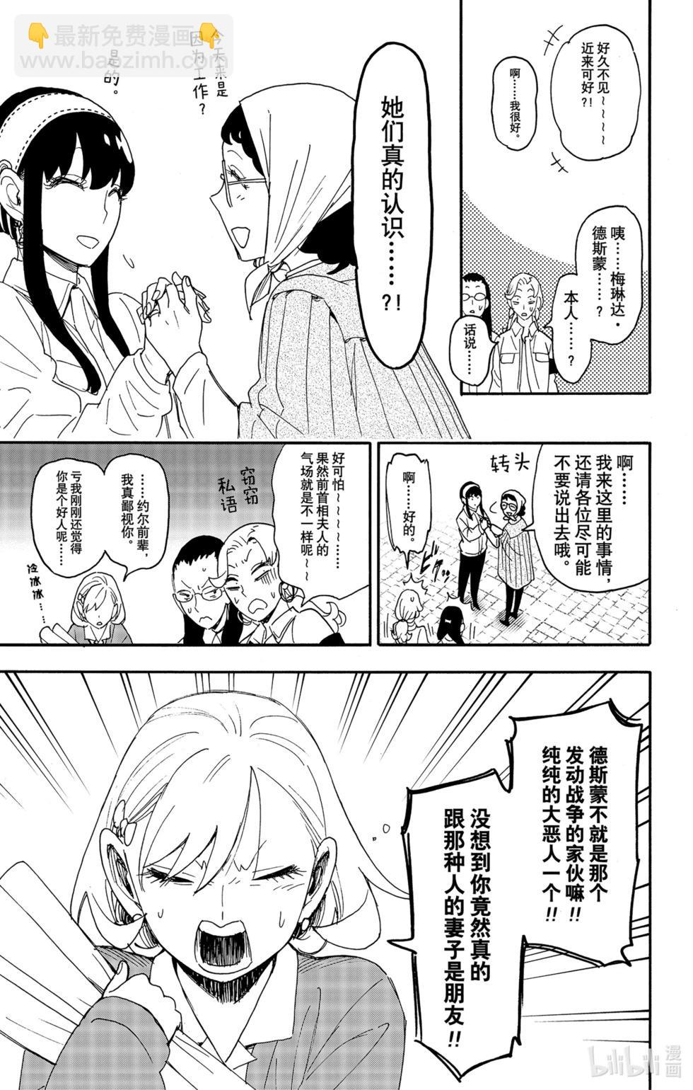 間諜過家家 - 第91話 - 5