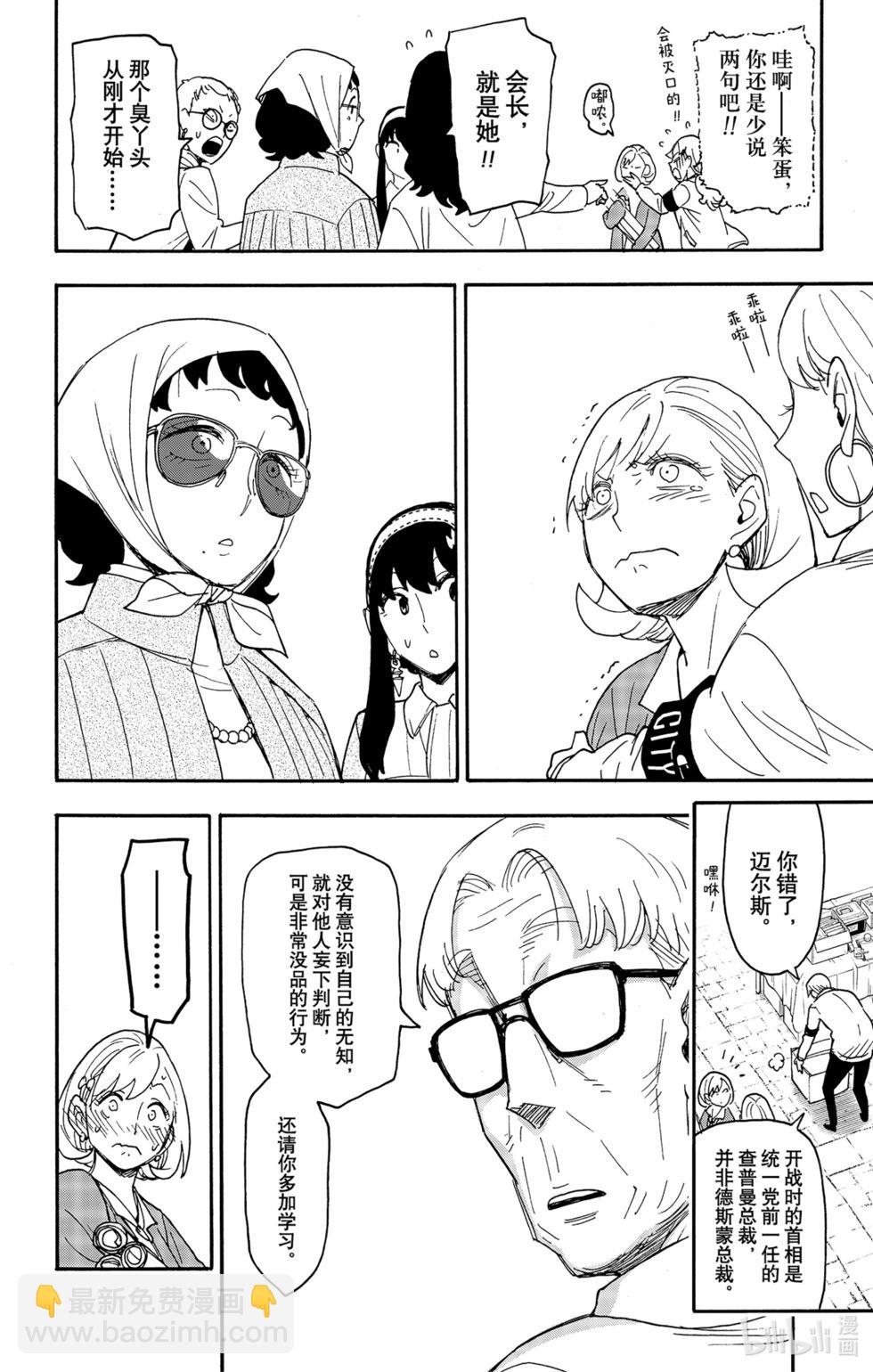 間諜過家家 - 第91話 - 1