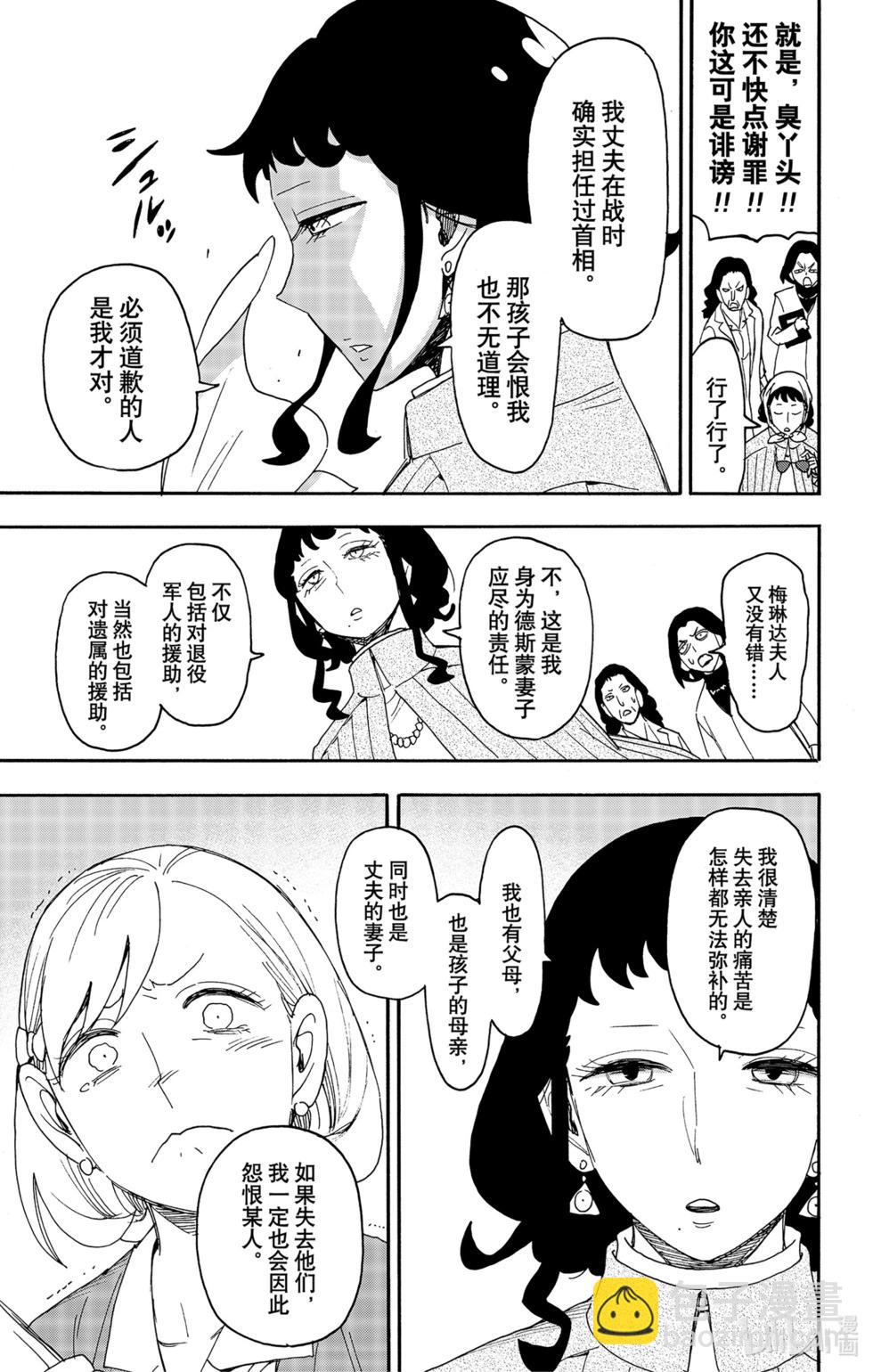 間諜過家家 - 第91話 - 2