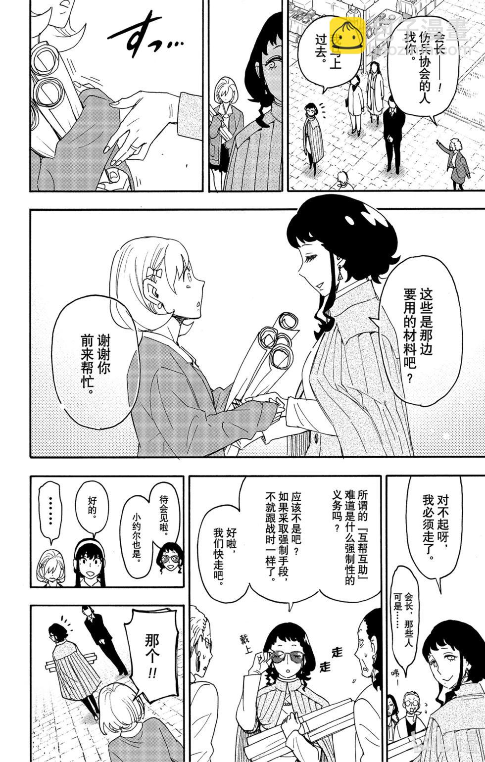 間諜過家家 - 第91話 - 3