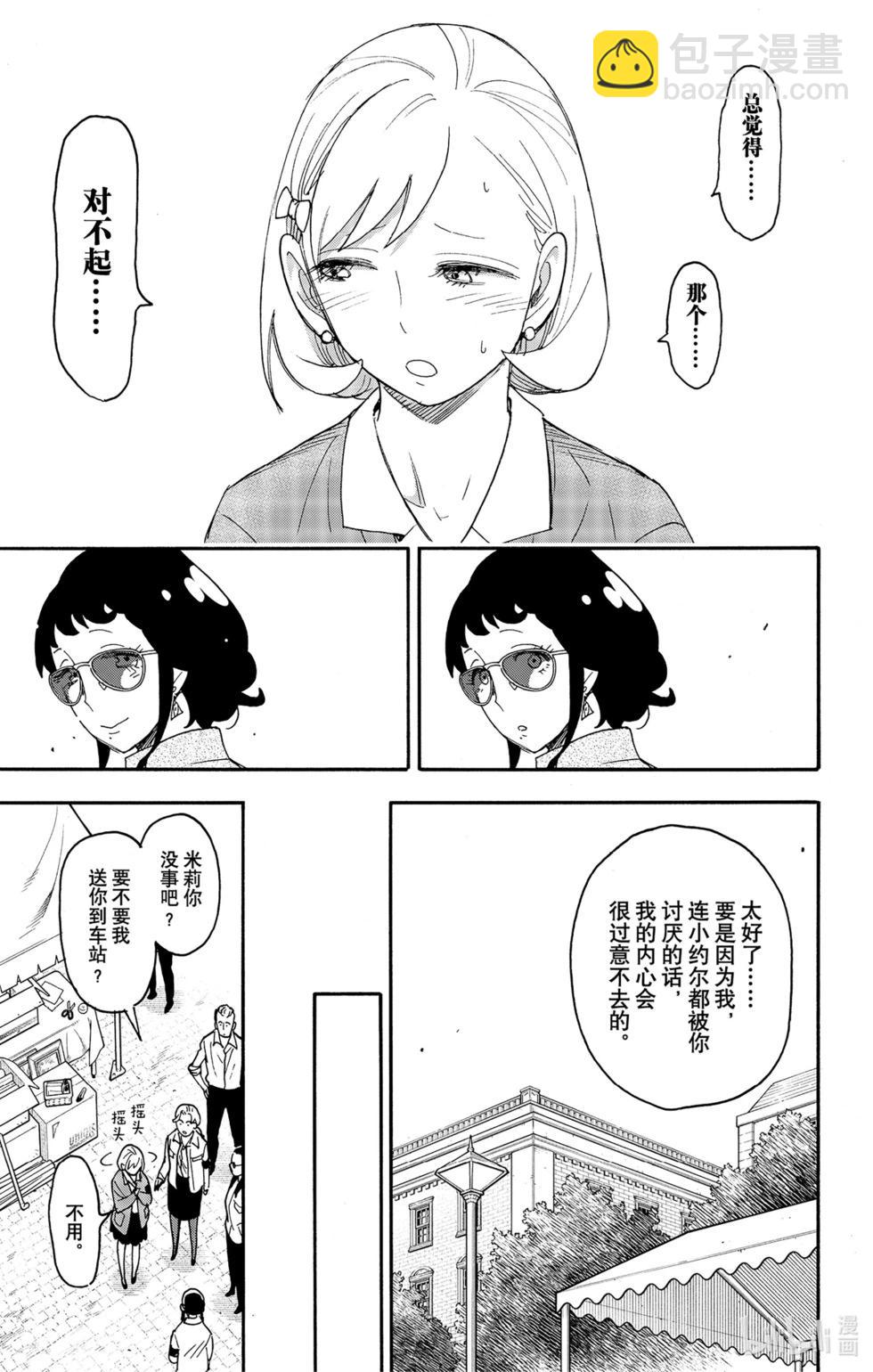 間諜過家家 - 第91話 - 4