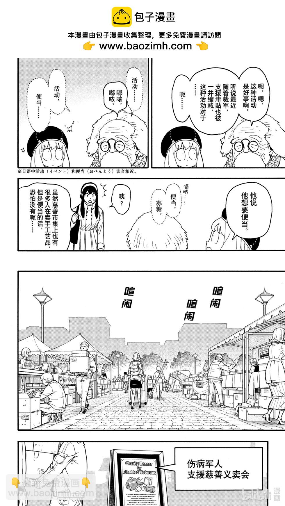 間諜過家家 - 第91話 - 2