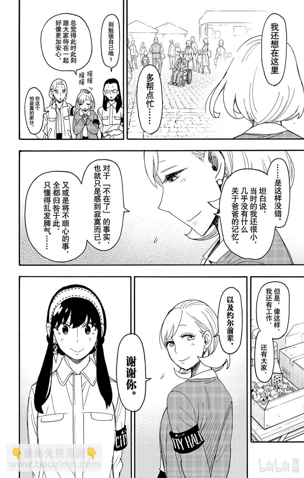 間諜過家家 - 第91話 - 5