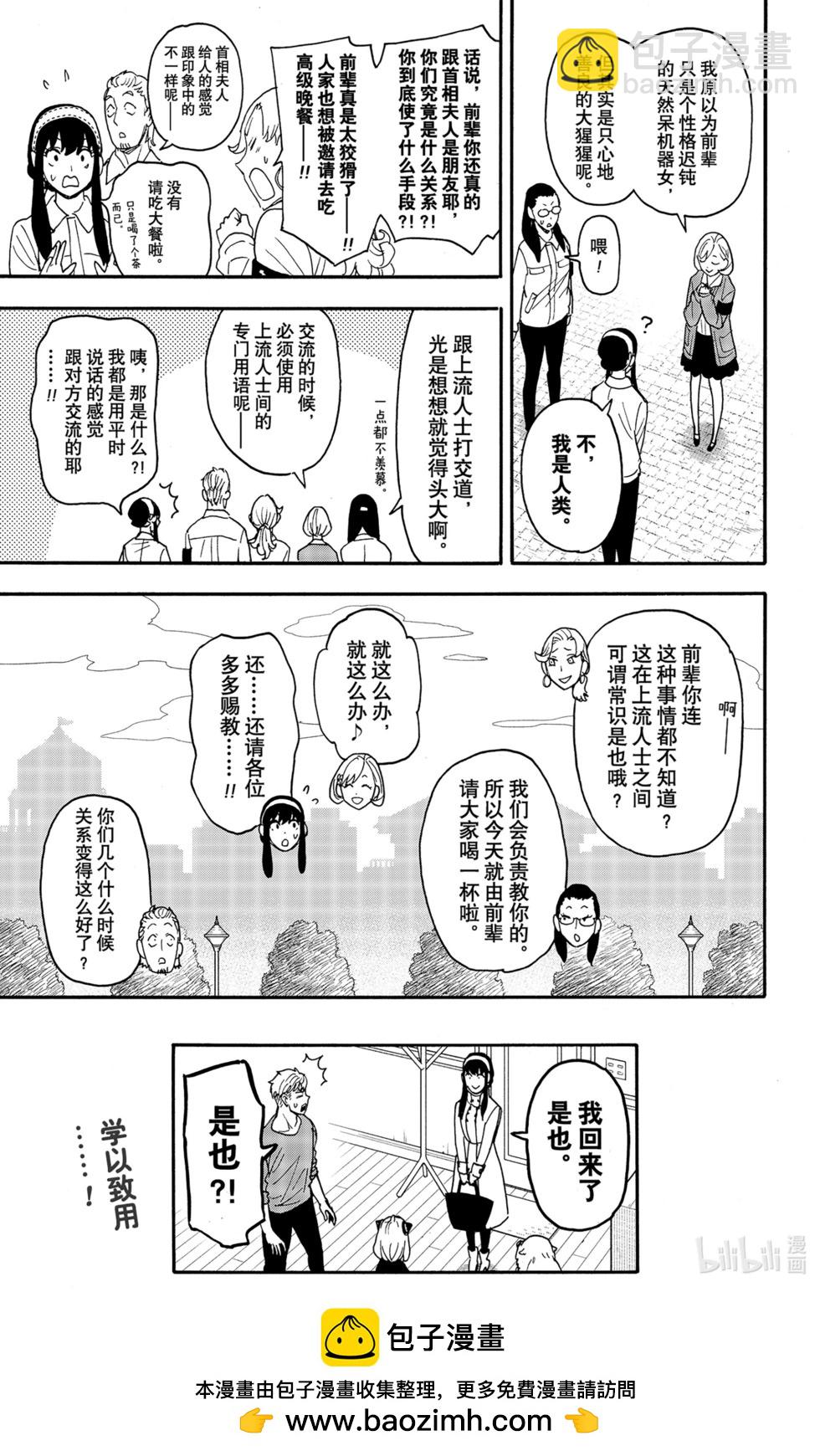 間諜過家家 - 第91話 - 1