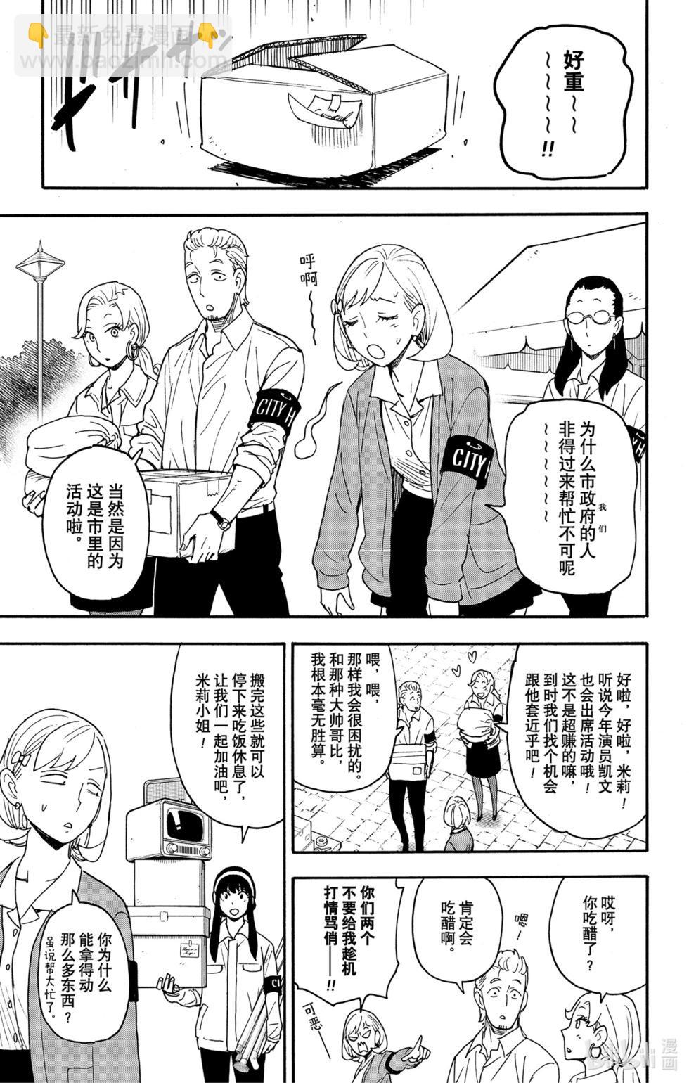 間諜過家家 - 第91話 - 3