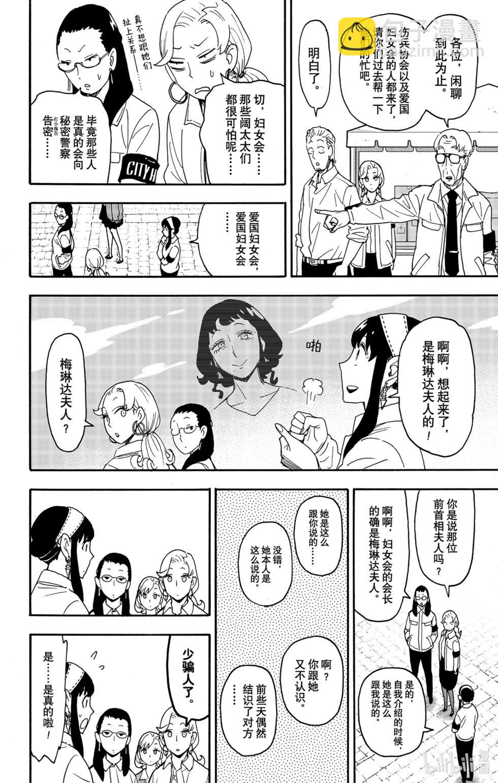 間諜過家家 - 第91話 - 4