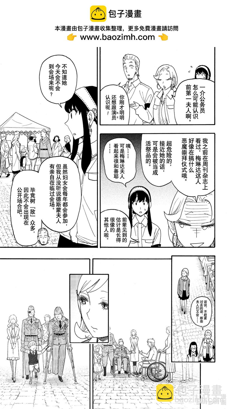 間諜過家家 - 第91話 - 5