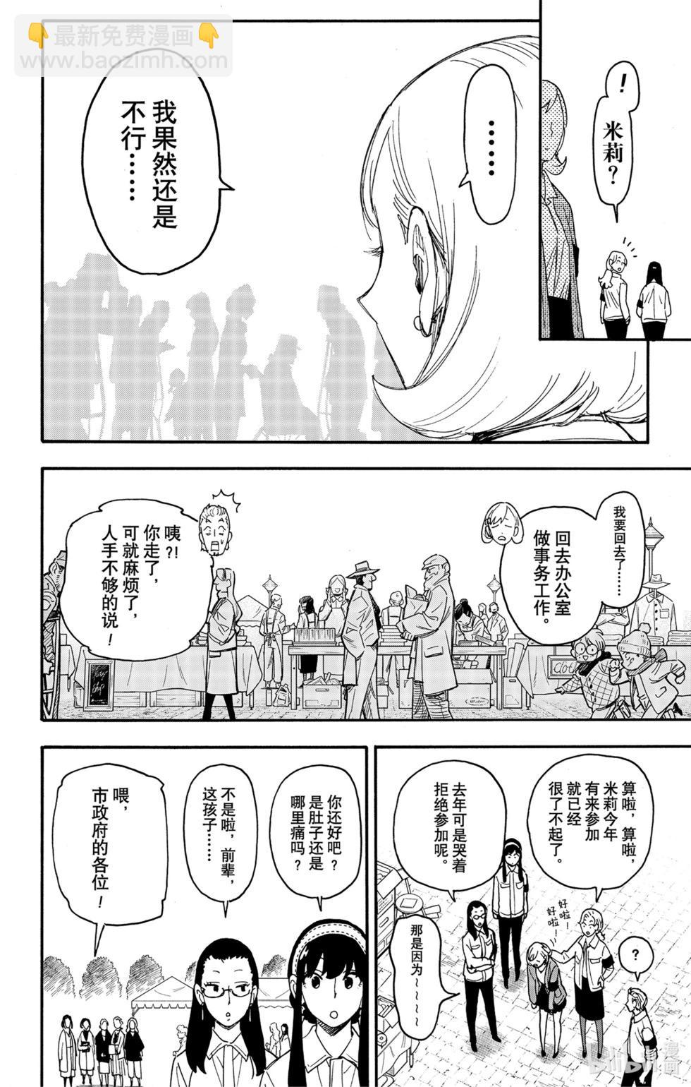 間諜過家家 - 第91話 - 1