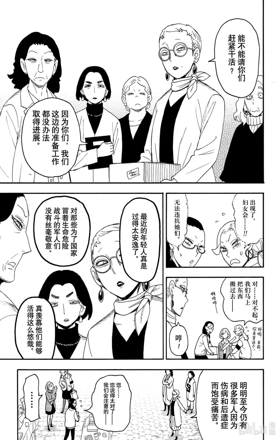 間諜過家家 - 第91話 - 2