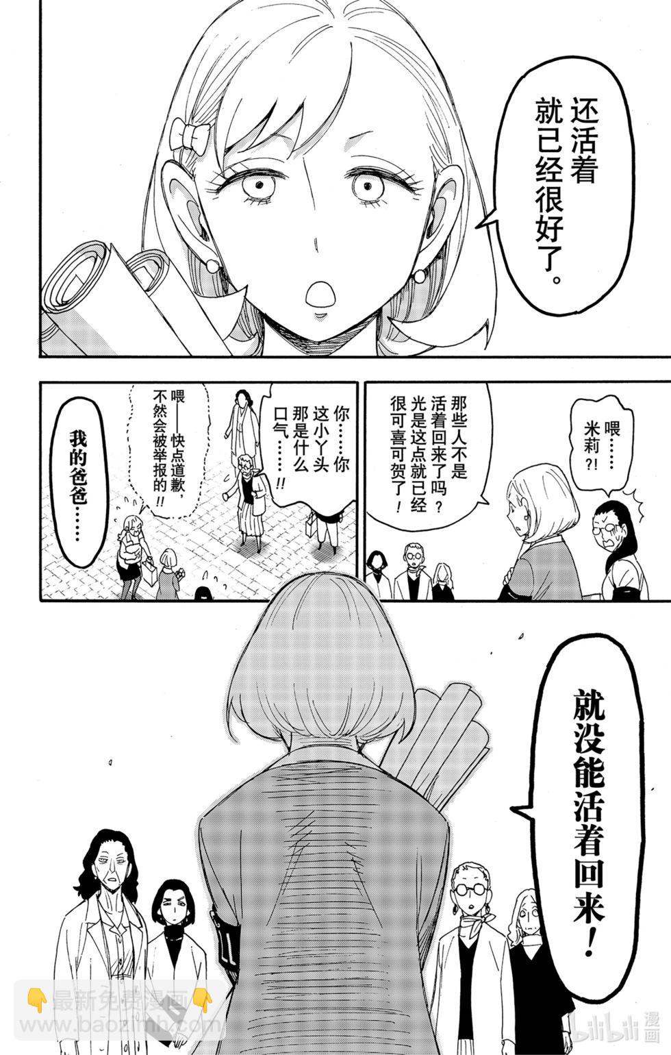 間諜過家家 - 第91話 - 3