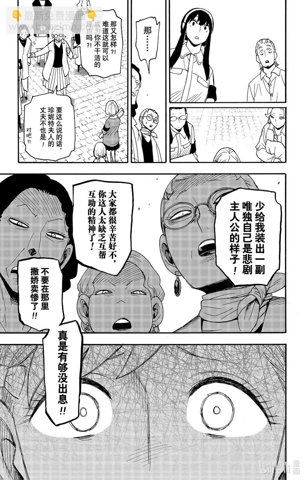 間諜過家家 - 第91話 - 4