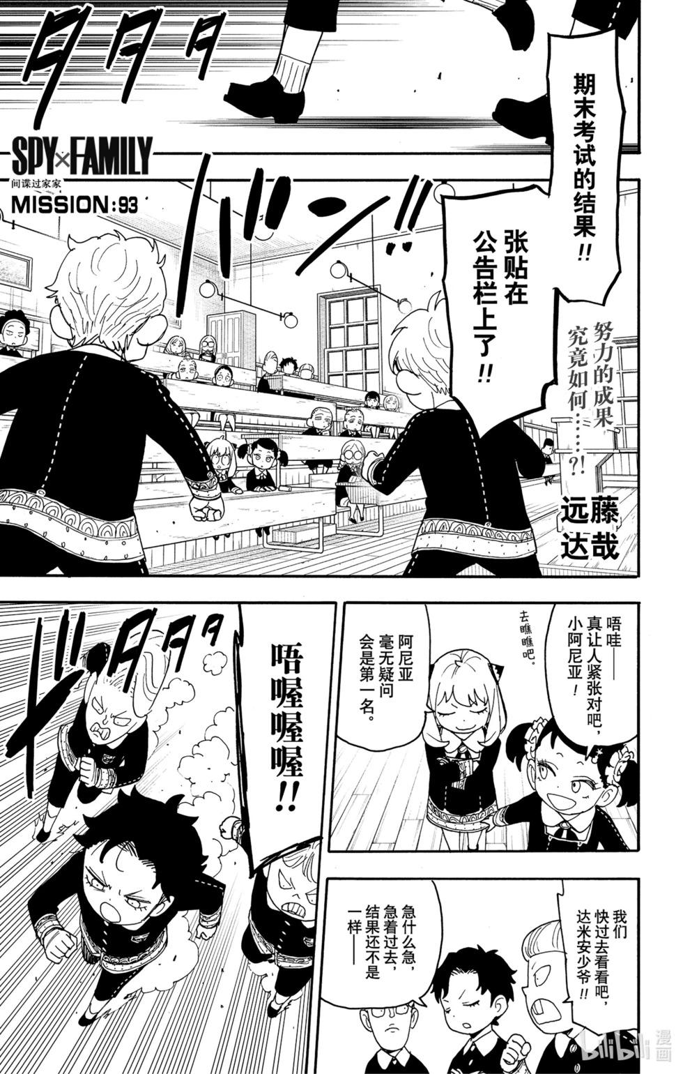 間諜過家家 - 第93話 - 1