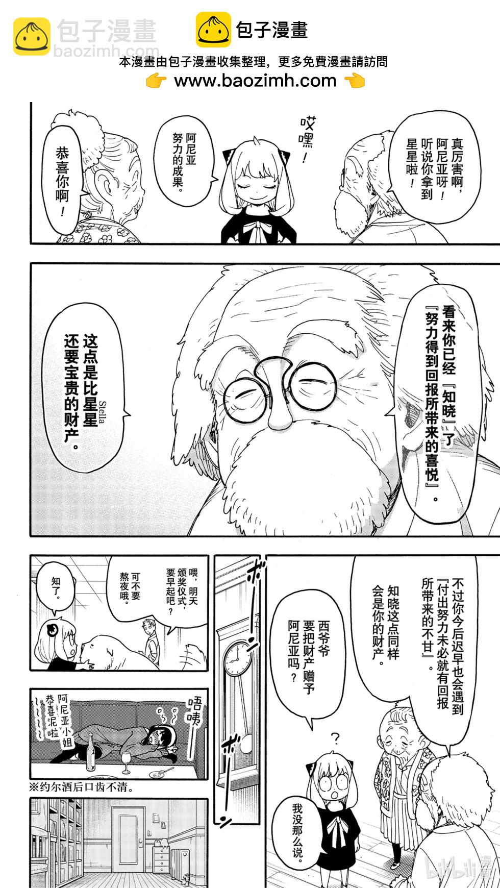 間諜過家家 - 第93話 - 5