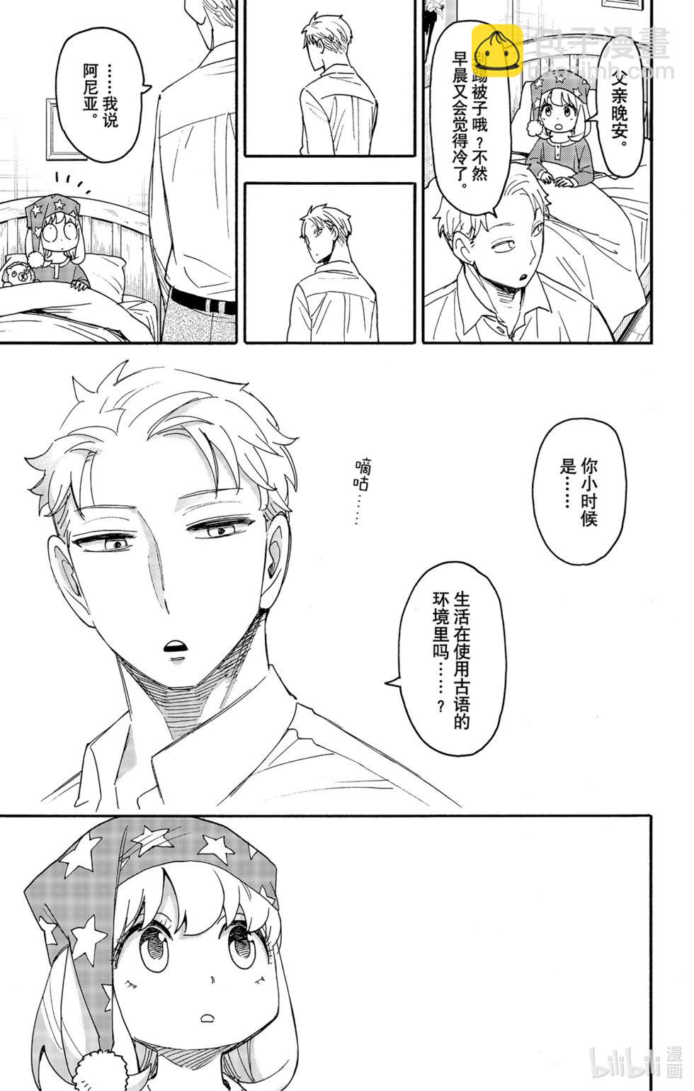 間諜過家家 - 第93話 - 1