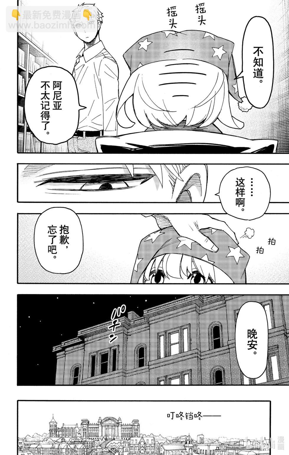 間諜過家家 - 第93話 - 2