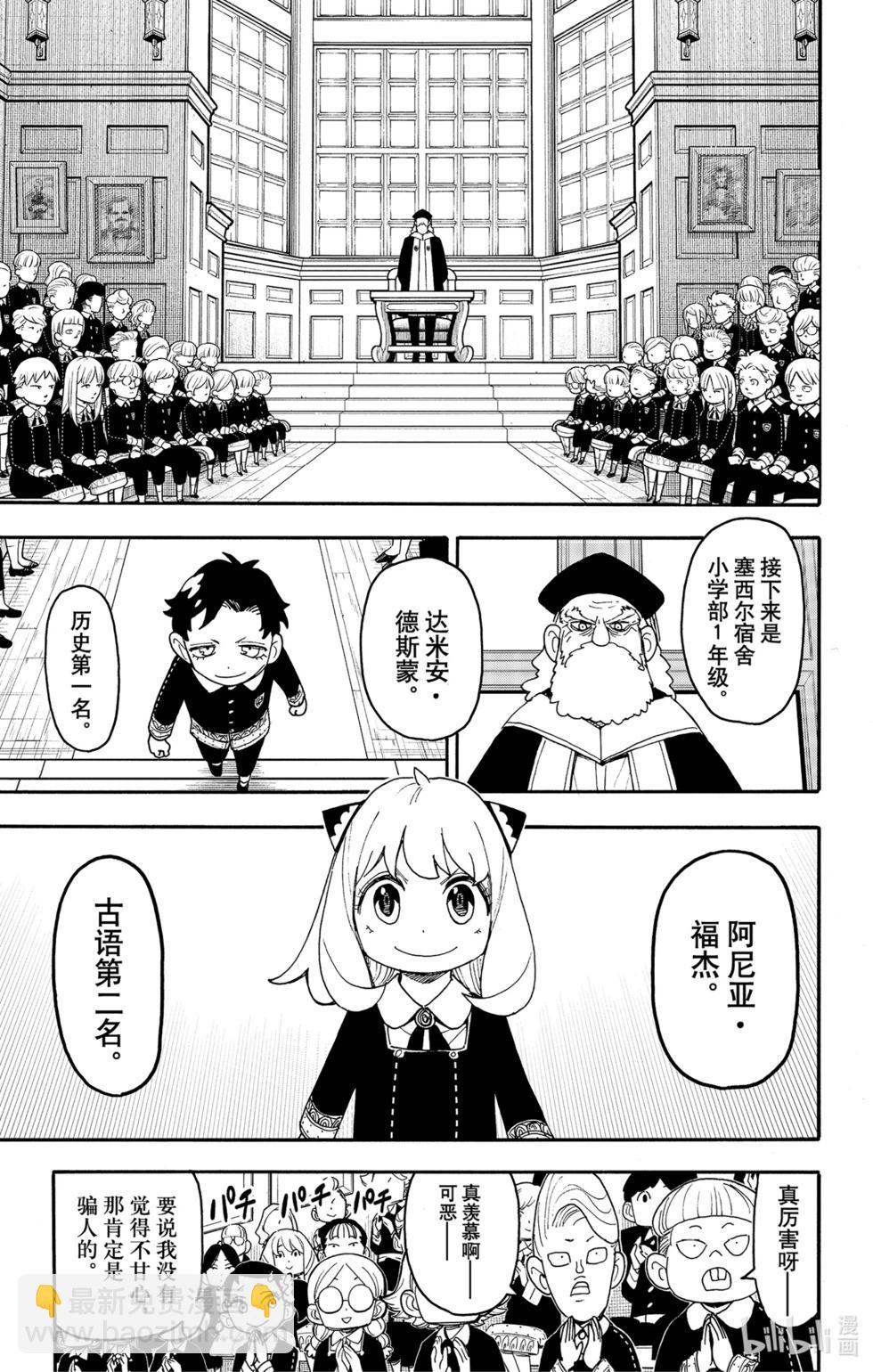 間諜過家家 - 第93話 - 3