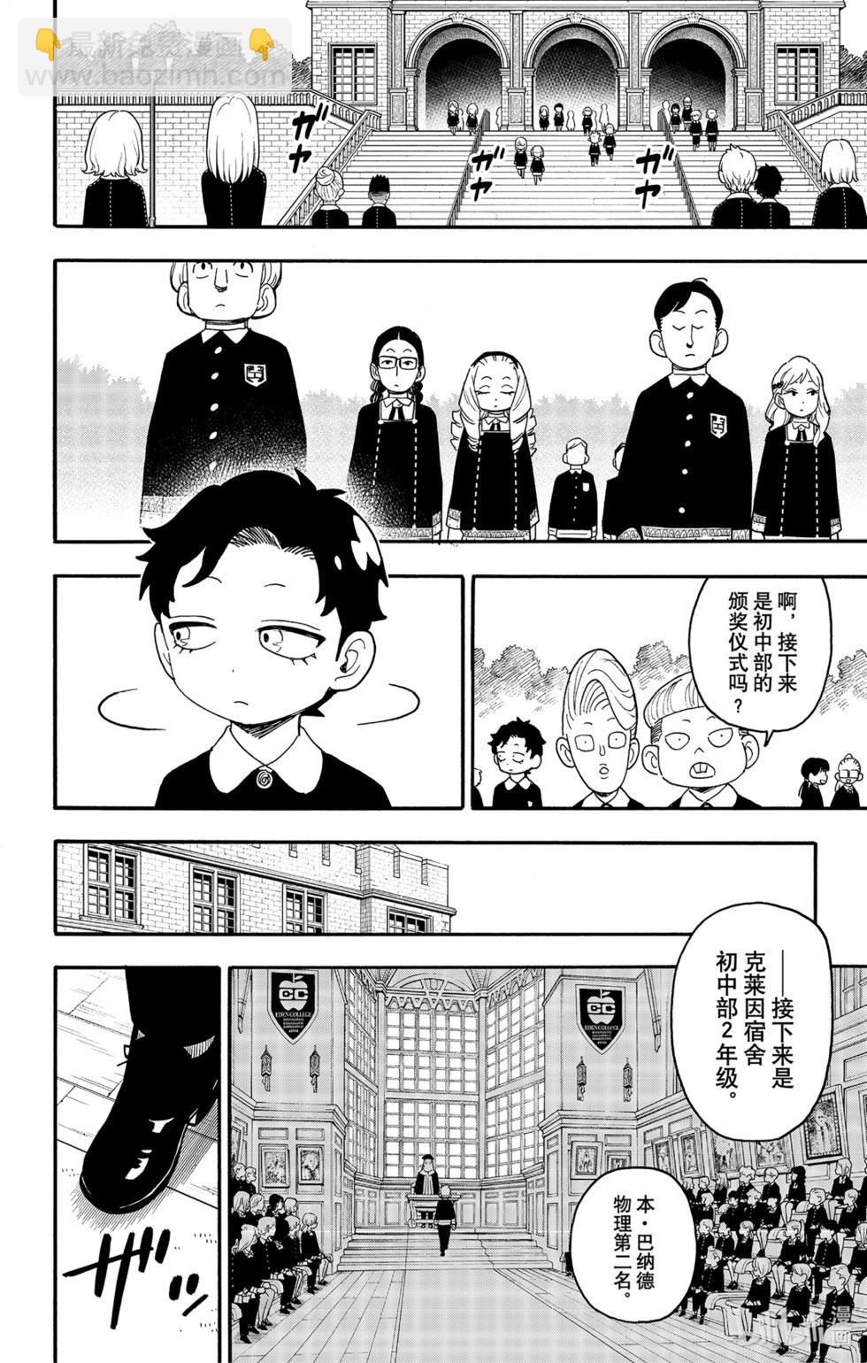 間諜過家家 - 第93話 - 4