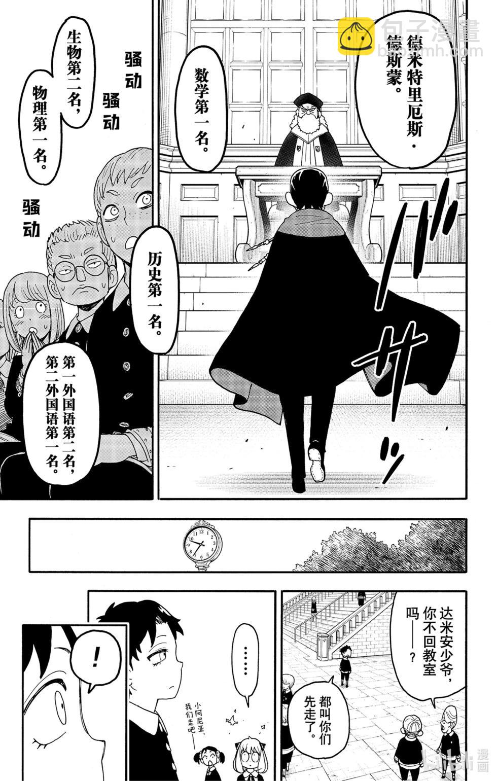 間諜過家家 - 第93話 - 5