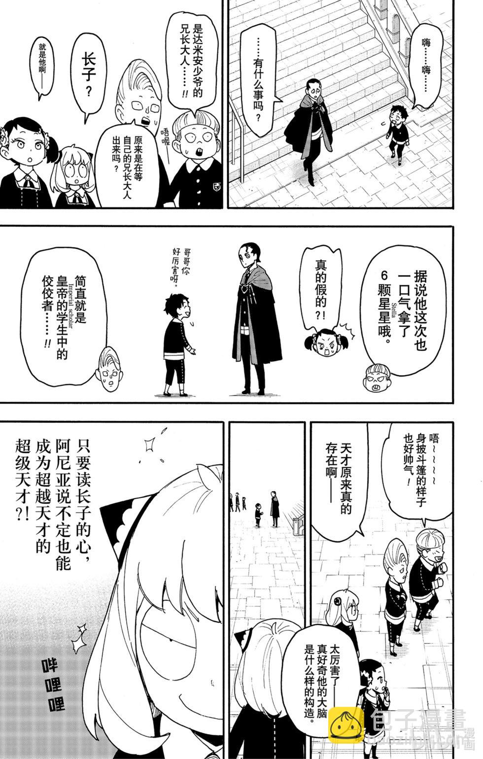 間諜過家家 - 第93話 - 2